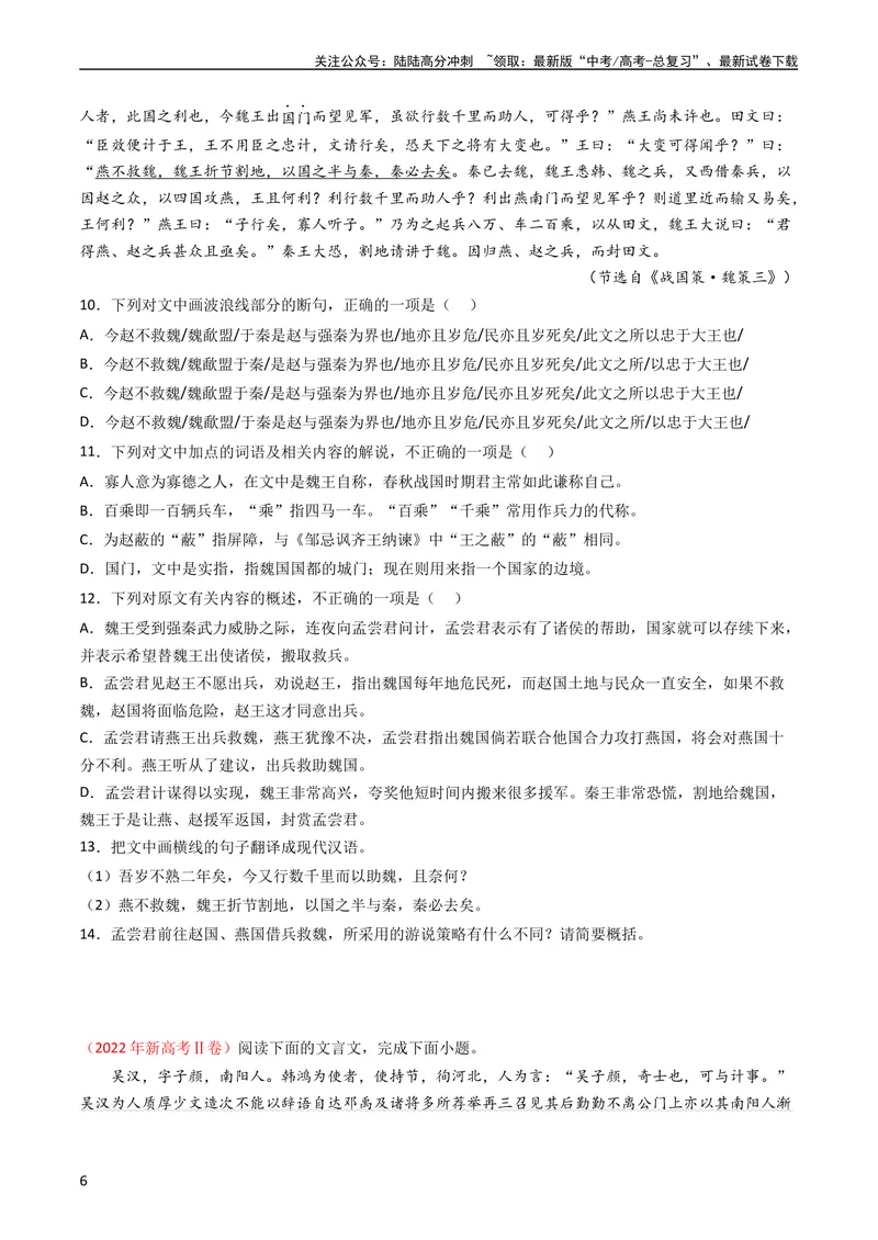 《专题05文言文阅读-学易金卷：五年（2019-2023）高考语文真题分项汇编（全国通用）（学生版）_专项复习_2024年_2019-2023高考语文五年真题分项汇编（新高考+全国通用）_全国通用》第6页预览