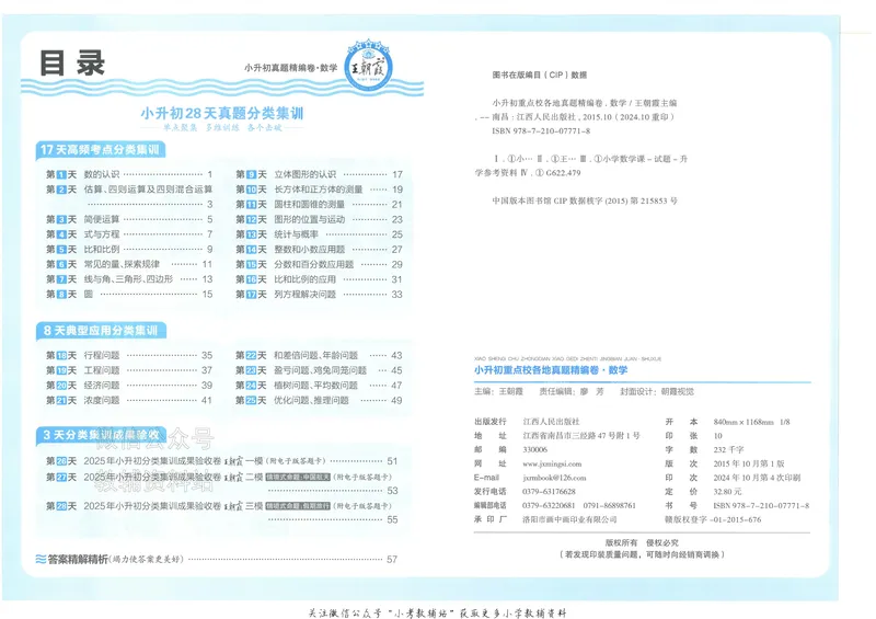 《2025版王朝霞小升初各地真题数学_小初高学习资料合集（每天更新）_2025版王朝霞小升初试卷》第3页预览
