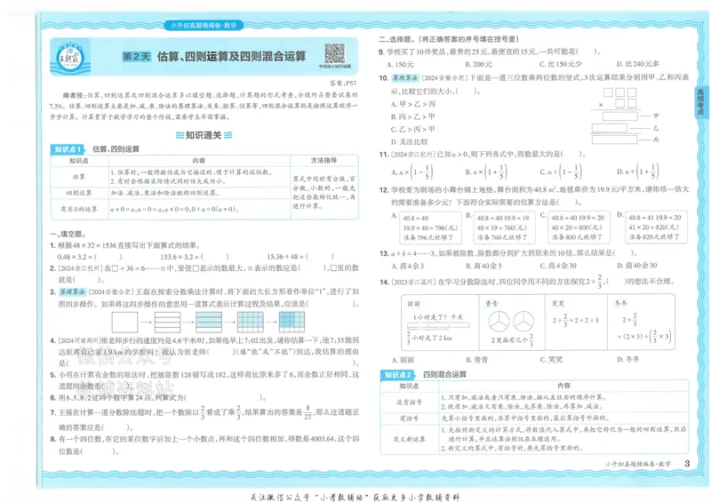 《2025版王朝霞小升初各地真题数学_小初高学习资料合集（每天更新）_2025版王朝霞小升初试卷》第6页预览
