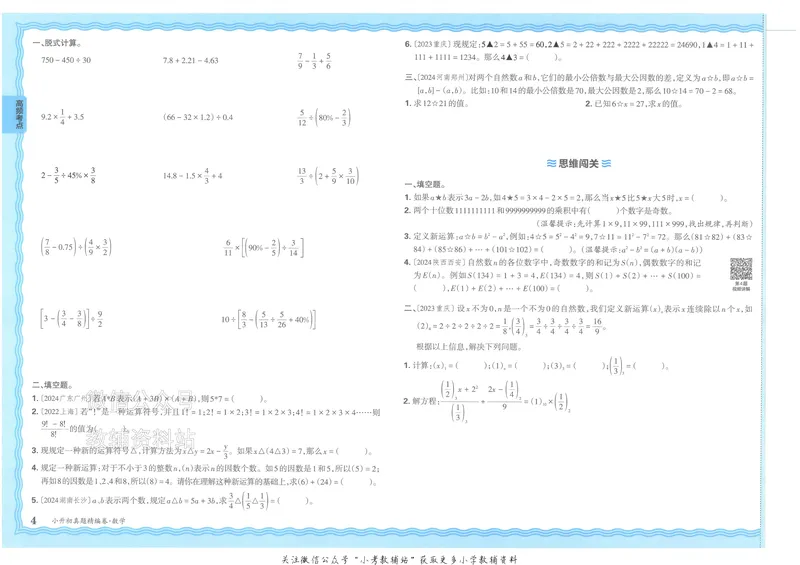 《2025版王朝霞小升初各地真题数学_小初高学习资料合集（每天更新）_2025版王朝霞小升初试卷》第7页预览