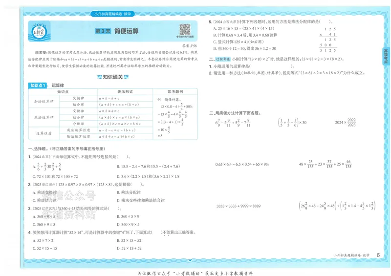 《2025版王朝霞小升初各地真题数学_小初高学习资料合集（每天更新）_2025版王朝霞小升初试卷》第8页预览