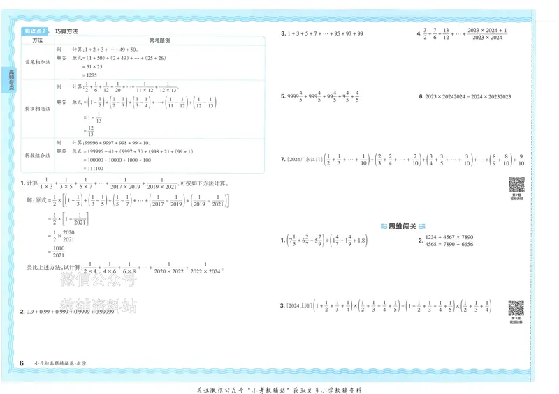 《2025版王朝霞小升初各地真题数学_小初高学习资料合集（每天更新）_2025版王朝霞小升初试卷》第9页预览