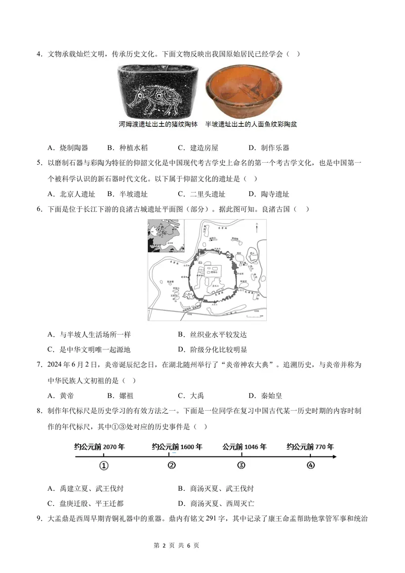 《七年级历史第一次月考卷（考试版A4）测试范围：七上1~6课（武汉专用）_初中全科目《第一次月考试卷》7-9年级上册_7年级历史上_七上历史第一次月考_地区卷》第2页预览