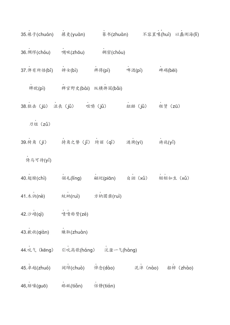 《专题01：字音（知识梳理）（2026年天津学业水平考试）（学生版）_专项复习_2026年-语文专项复习_112026年普高学考语文复习必备知识梳理（天津专用）》第9页预览