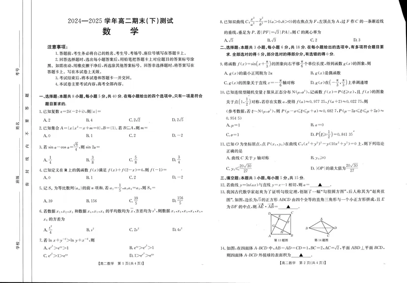 《河南新乡2024-2025学年下学期高二数学试卷（期末考试）_2025年07月试卷_250707河南省新乡2025年高二7月期末考试（金太阳25-57B）（全科）》第1页预览