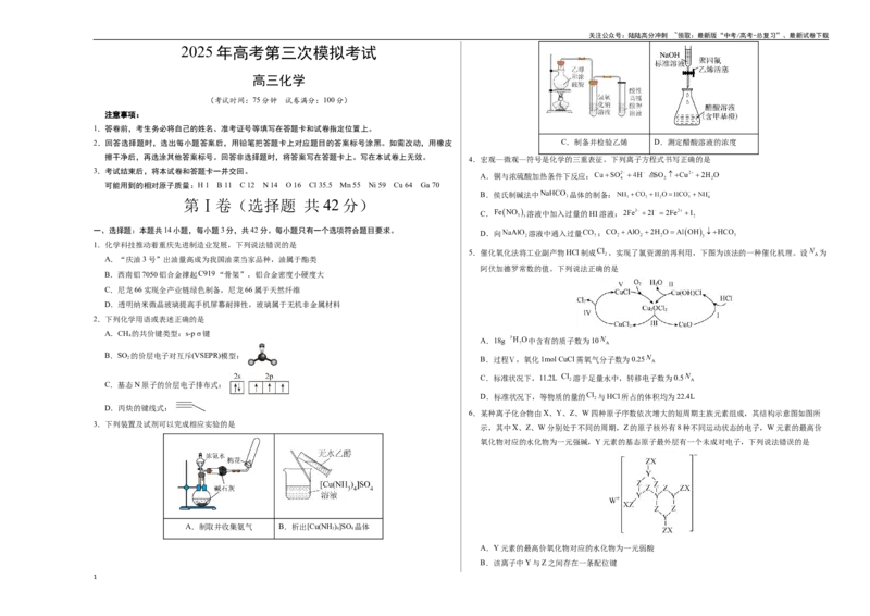 《化学（重庆卷）（考试版A3）_05-化学-高考总复习_专项复习_2025年_2025年高考第一二三次模拟卷（多地区）化学_2025年高考化学第三次模拟考试24套_化学（重庆卷）》第1页预览