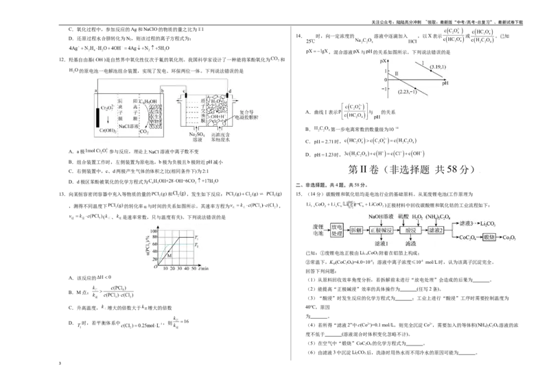 《化学（重庆卷）（考试版A3）_05-化学-高考总复习_专项复习_2025年_2025年高考第一二三次模拟卷（多地区）化学_2025年高考化学第三次模拟考试24套_化学（重庆卷）》第3页预览