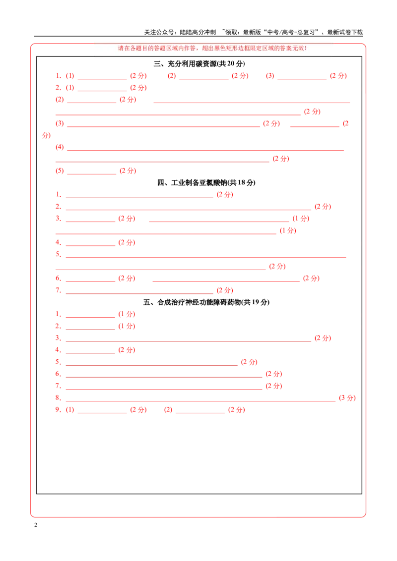 《化学（上海卷）（答题卡A4）_05-化学-高考总复习_专项复习_2025年_2025年高考第一二三次模拟卷（多地区）化学_2025年高考化学第二次模拟卷26套_化学（上海卷）》第2页预览