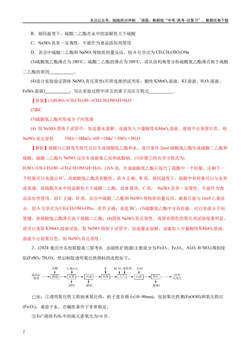 《专题10化学工艺流程(题型突破)(练习)(解析版)_05-化学-高考总复习_二轮复习_2024年_2024年高考化学二轮复习讲练测（新教材新高考）_配套练习（原卷版+解析版）》第2页预览