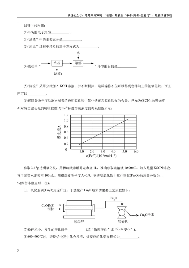 《专题10化学工艺流程(题型突破)(练习)(解析版)_05-化学-高考总复习_二轮复习_2024年_2024年高考化学二轮复习讲练测（新教材新高考）_配套练习（原卷版+解析版）》第3页预览