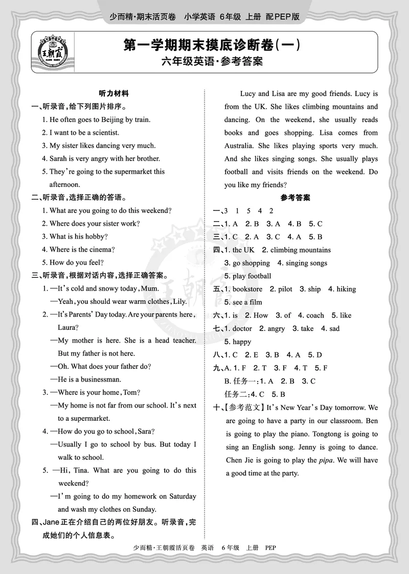 《2025秋六年级英语PEP第一学期期末摸底诊断卷（一）答案_小初高学习资料合集（每天更新）_1-6年级上册王朝霞期末摸底诊断卷》第1页预览