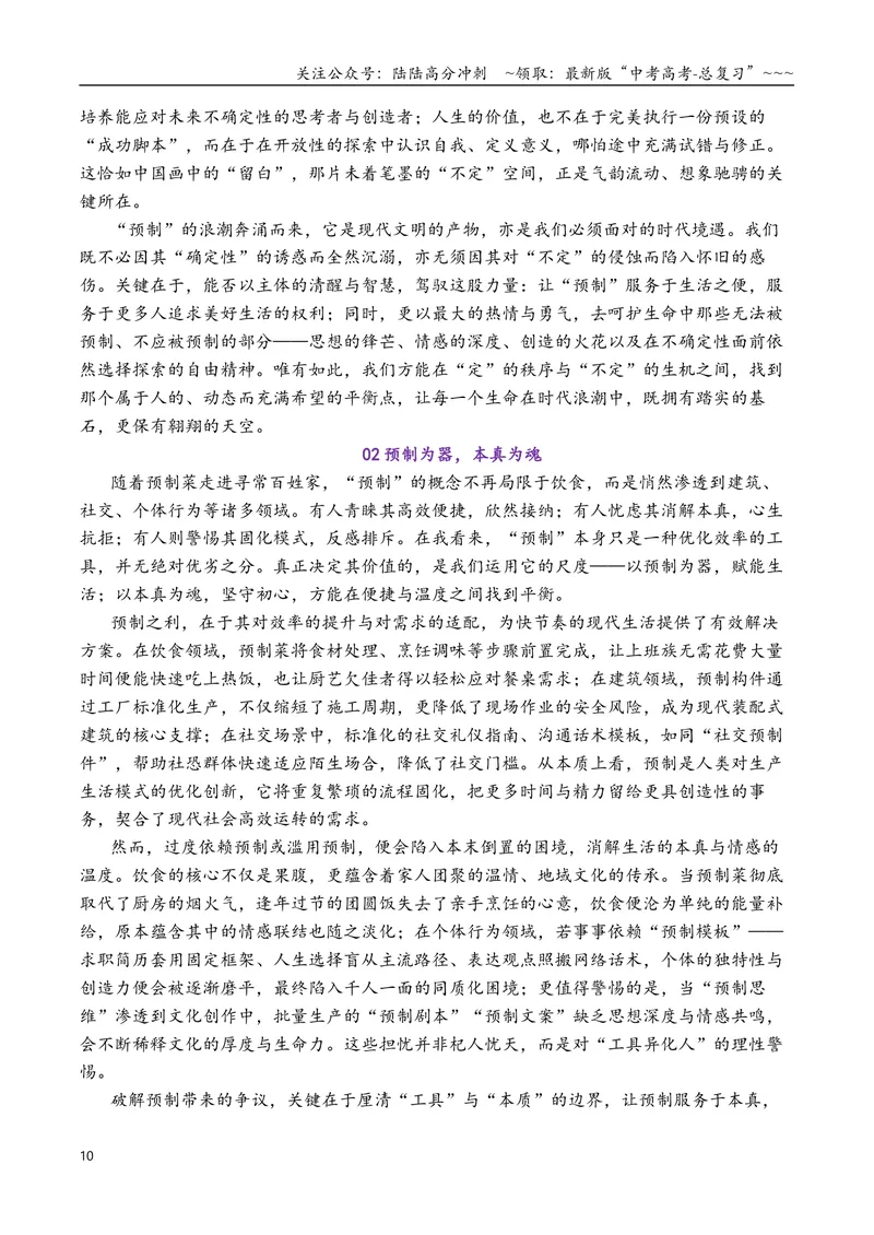 《专题052026届高三各地联考12月一元思辨作文汇编_专项复习_2026年-语文专项复习_2026年高考语文各市模考卷作文分类汇编导写-G380_资料》第10页预览