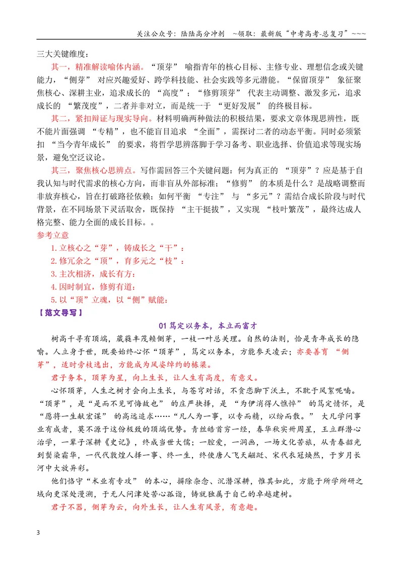 《专题052026届高三各地联考12月一元思辨作文汇编_专项复习_2026年-语文专项复习_2026年高考语文各市模考卷作文分类汇编导写-G380_资料》第3页预览