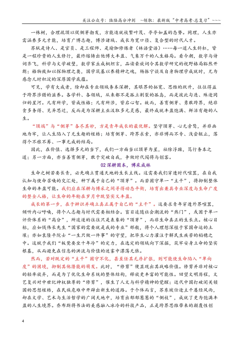 《专题052026届高三各地联考12月一元思辨作文汇编_专项复习_2026年-语文专项复习_2026年高考语文各市模考卷作文分类汇编导写-G380_资料》第4页预览