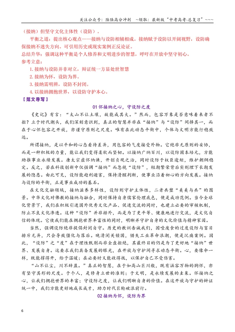 《专题052026届高三各地联考12月一元思辨作文汇编_专项复习_2026年-语文专项复习_2026年高考语文各市模考卷作文分类汇编导写-G380_资料》第6页预览