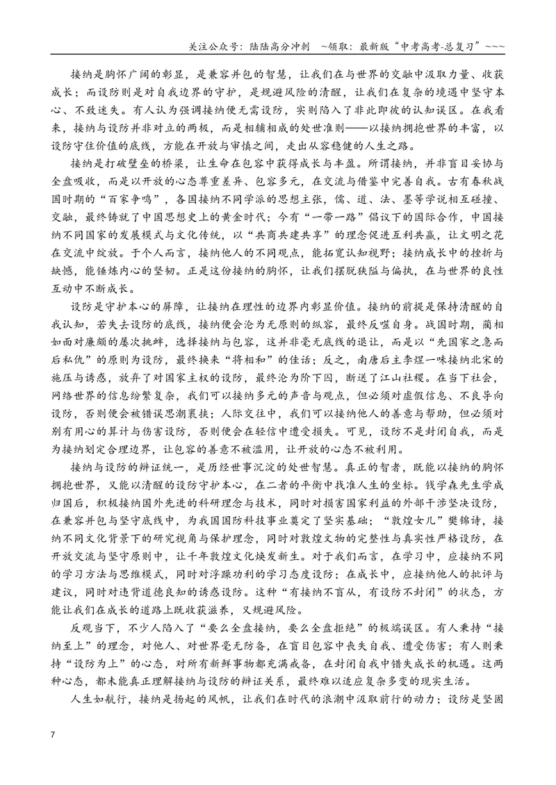 《专题052026届高三各地联考12月一元思辨作文汇编_专项复习_2026年-语文专项复习_2026年高考语文各市模考卷作文分类汇编导写-G380_资料》第7页预览