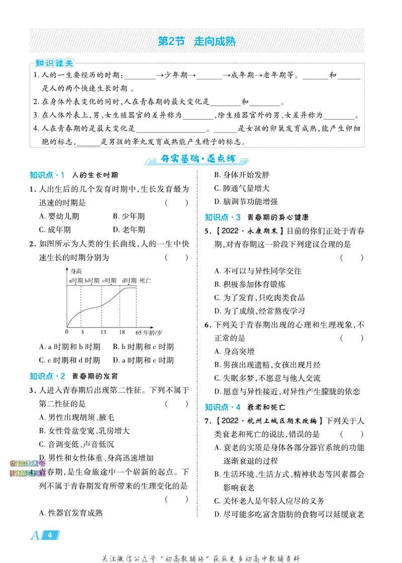 《典中点七年级下册科学浙教版浙江专版_初中7-9年级上下册《典中点》》第10页预览
