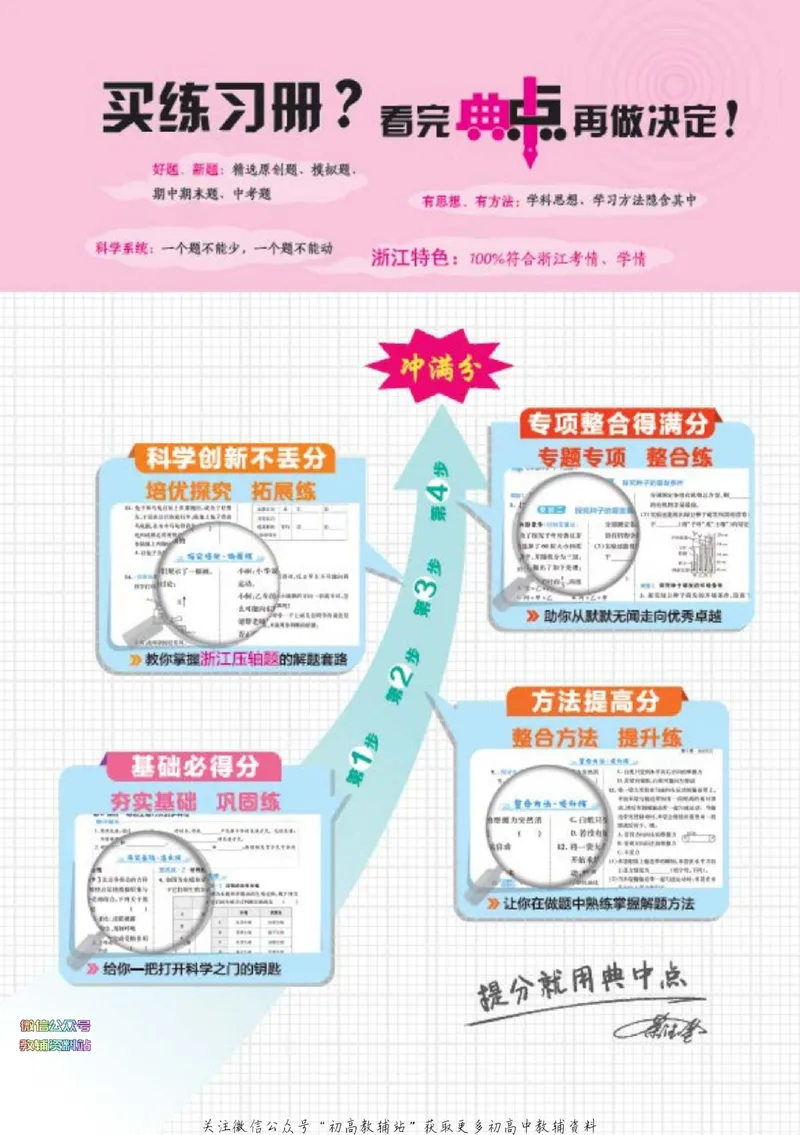 《典中点七年级下册科学浙教版浙江专版_初中7-9年级上下册《典中点》》第2页预览