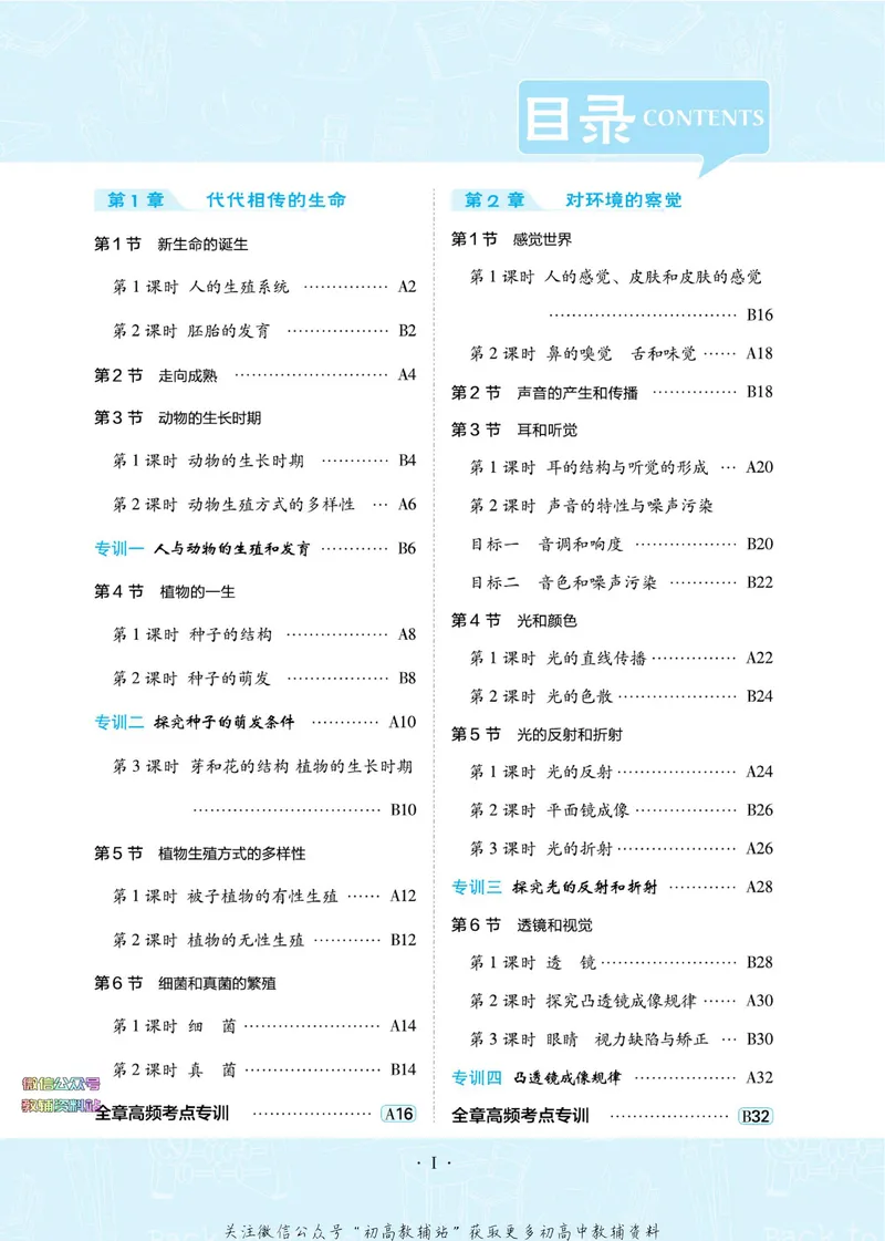 《典中点七年级下册科学浙教版浙江专版_初中7-9年级上下册《典中点》》第5页预览