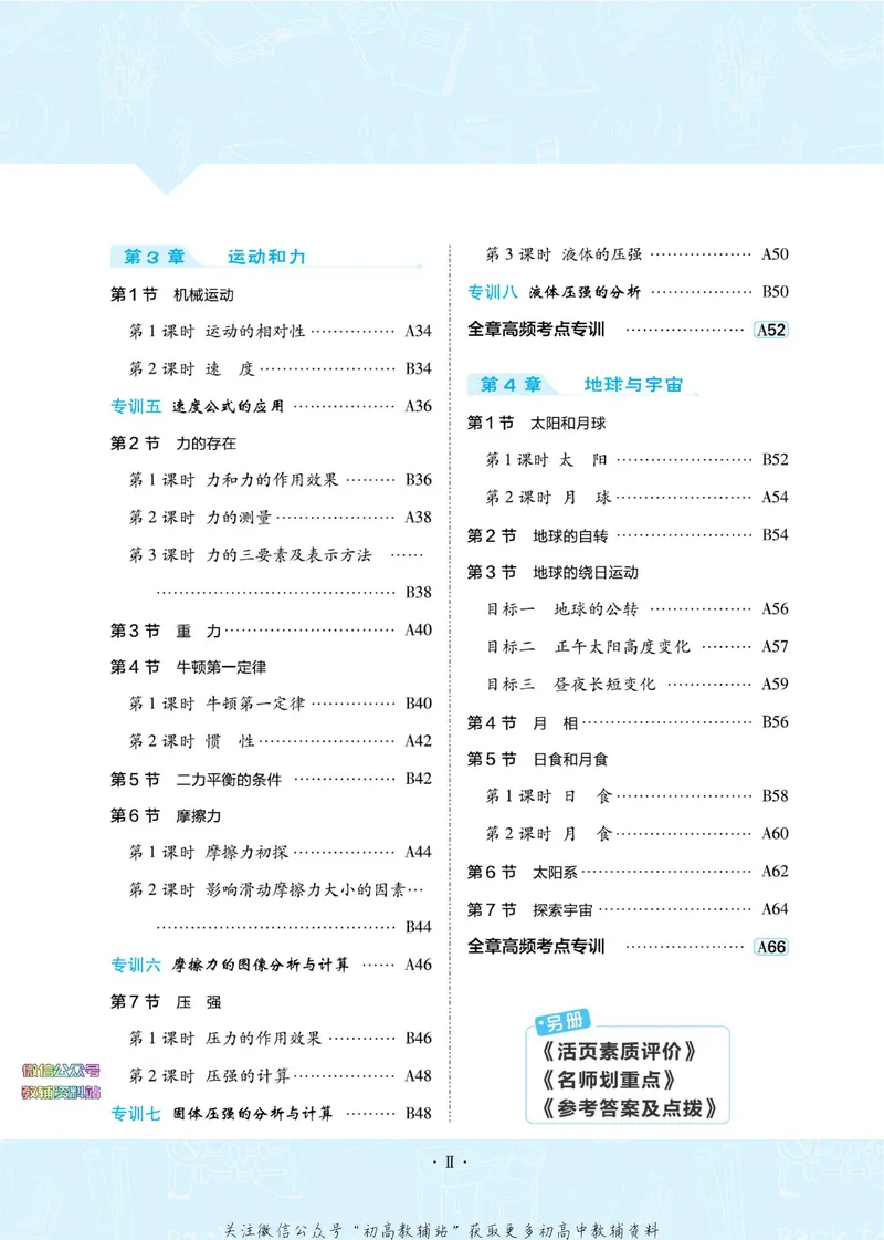 《典中点七年级下册科学浙教版浙江专版_初中7-9年级上下册《典中点》》第6页预览