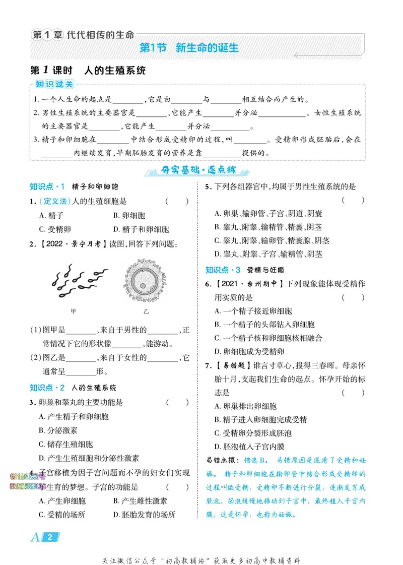 《典中点七年级下册科学浙教版浙江专版_初中7-9年级上下册《典中点》》第8页预览