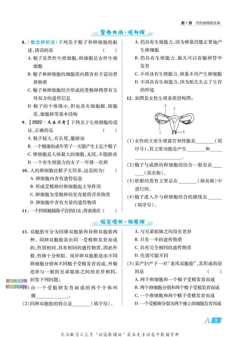《典中点七年级下册科学浙教版浙江专版_初中7-9年级上下册《典中点》》第9页预览