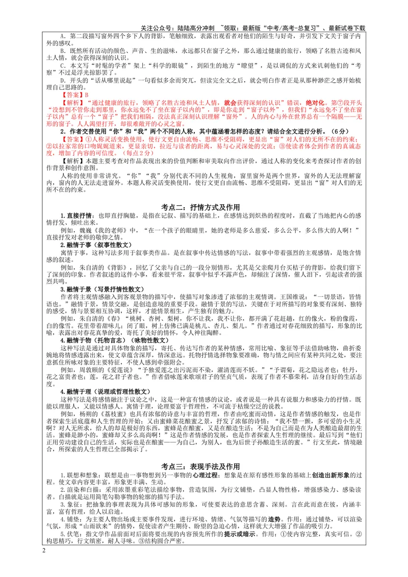 《专题04散文表达技巧及作用考点解析（教案）—2024年新高考语文一轮复习各考点解析宝鉴_一轮复习_2024年_2024新高考语文一轮复习考点解析课件教案学案练习题_散文阅读_课件教案》第2页预览