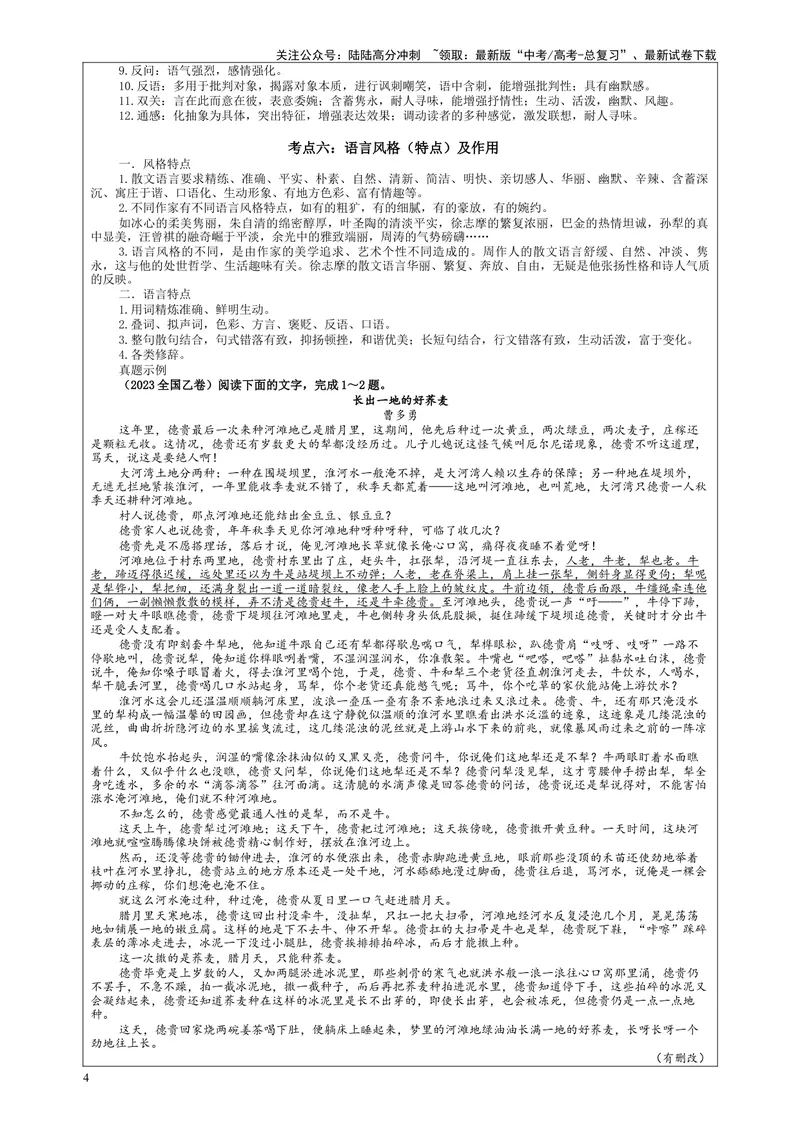 《专题04散文表达技巧及作用考点解析（教案）—2024年新高考语文一轮复习各考点解析宝鉴_一轮复习_2024年_2024新高考语文一轮复习考点解析课件教案学案练习题_散文阅读_课件教案》第4页预览