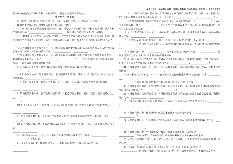 《专训01名篇名句默写《阿房宫赋》《报任安书》（学生版）_一轮复习_2024年_2024新高考语文一轮复习考点解析课件教案学案练习题_资料_2025版_名篇名句理解性默写》第2页预览