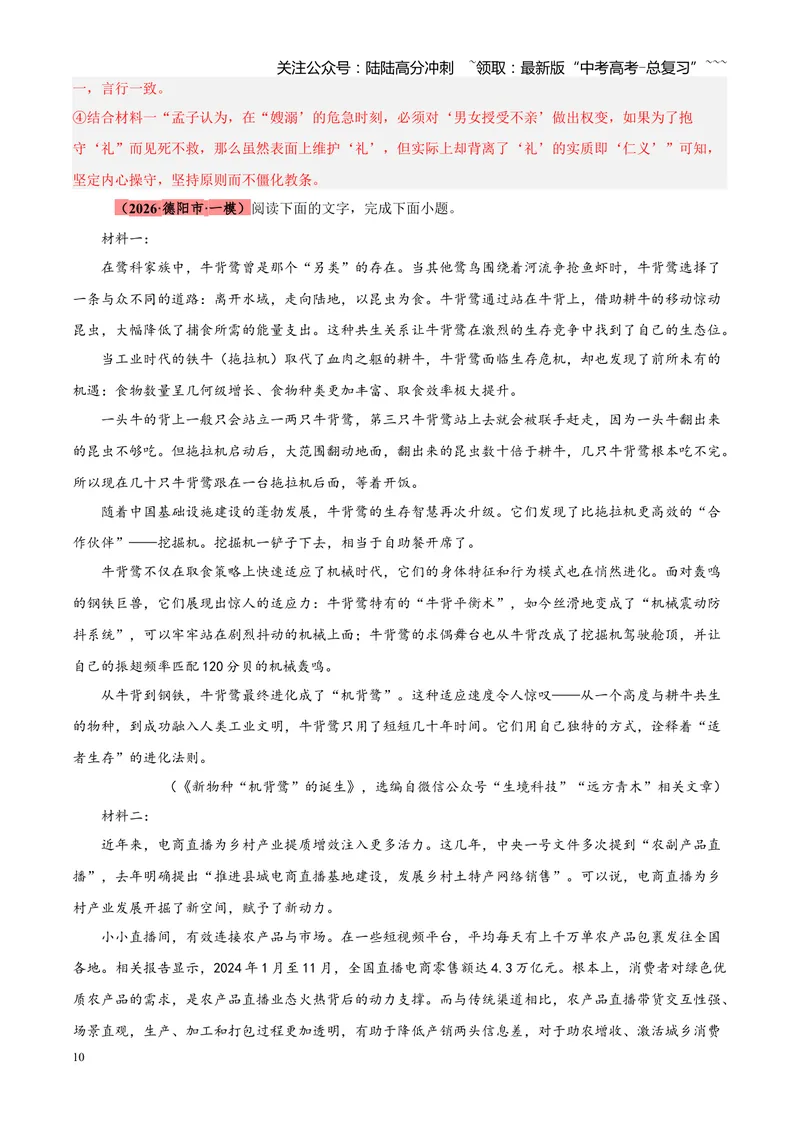 《专题02信息类文本阅读（论述类+实用类）（四川专用）（教师版）_专项复习_2026年-语文专项复习_2026年高考语文一模试题分类汇编（四川专用）-G175_2026版》第10页预览