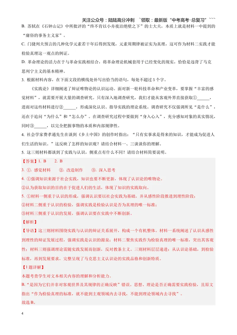 《专题02信息类文本阅读（论述类+实用类）（四川专用）（教师版）_专项复习_2026年-语文专项复习_2026年高考语文一模试题分类汇编（四川专用）-G175_2026版》第4页预览