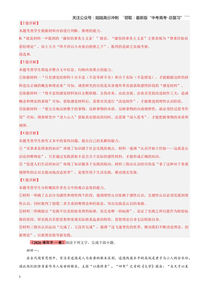 《专题02信息类文本阅读（论述类+实用类）（四川专用）（教师版）_专项复习_2026年-语文专项复习_2026年高考语文一模试题分类汇编（四川专用）-G175_2026版》第5页预览