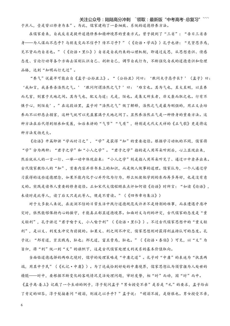 《专题02信息类文本阅读（论述类+实用类）（四川专用）（教师版）_专项复习_2026年-语文专项复习_2026年高考语文一模试题分类汇编（四川专用）-G175_2026版》第6页预览