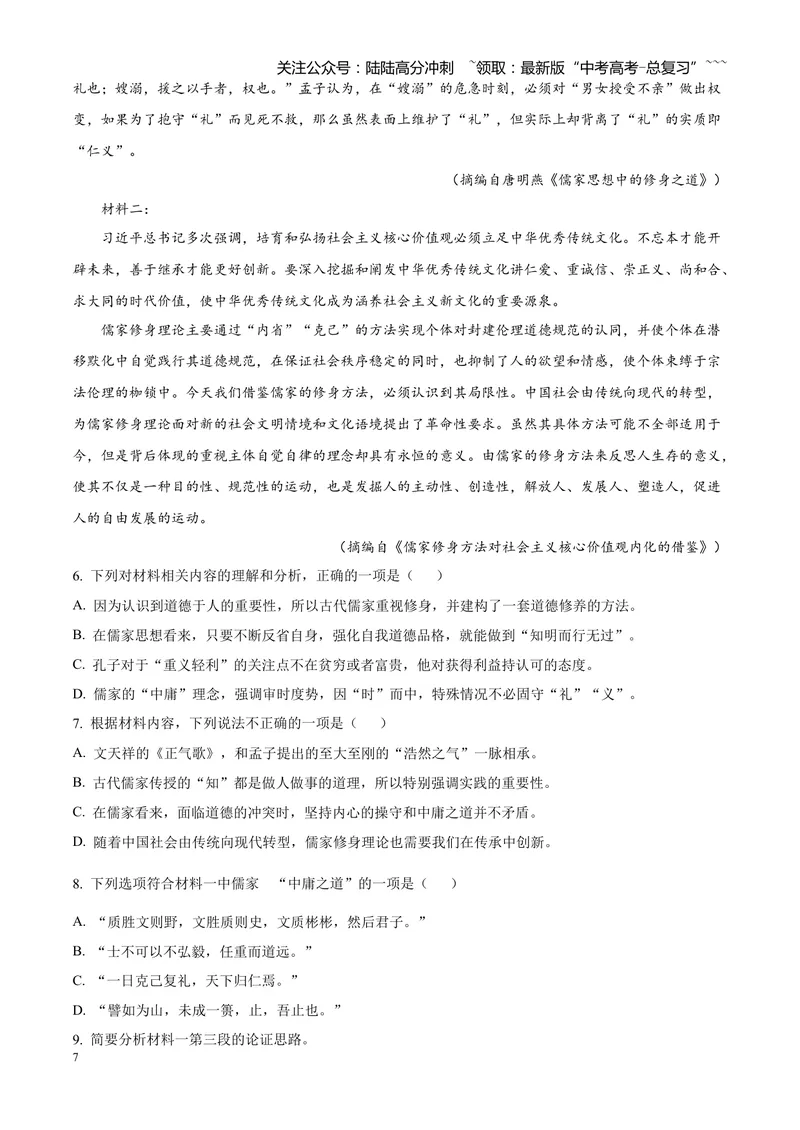 《专题02信息类文本阅读（论述类+实用类）（四川专用）（教师版）_专项复习_2026年-语文专项复习_2026年高考语文一模试题分类汇编（四川专用）-G175_2026版》第7页预览