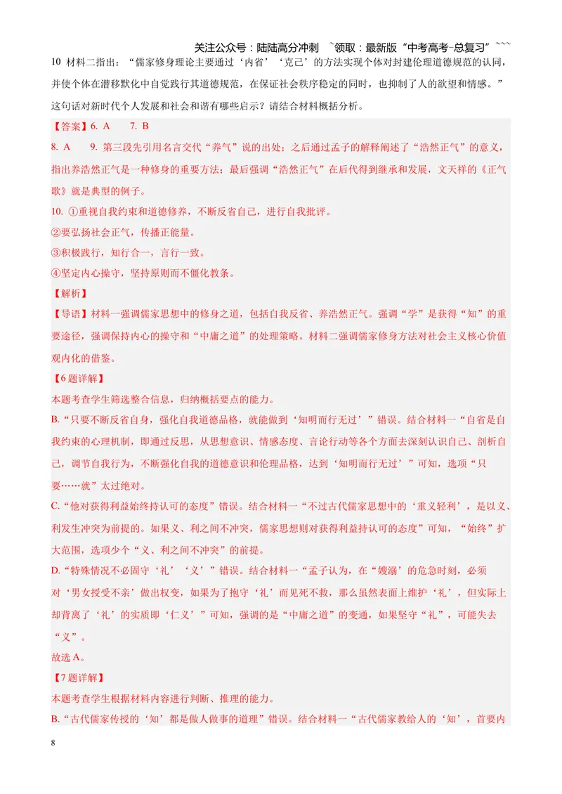 《专题02信息类文本阅读（论述类+实用类）（四川专用）（教师版）_专项复习_2026年-语文专项复习_2026年高考语文一模试题分类汇编（四川专用）-G175_2026版》第8页预览