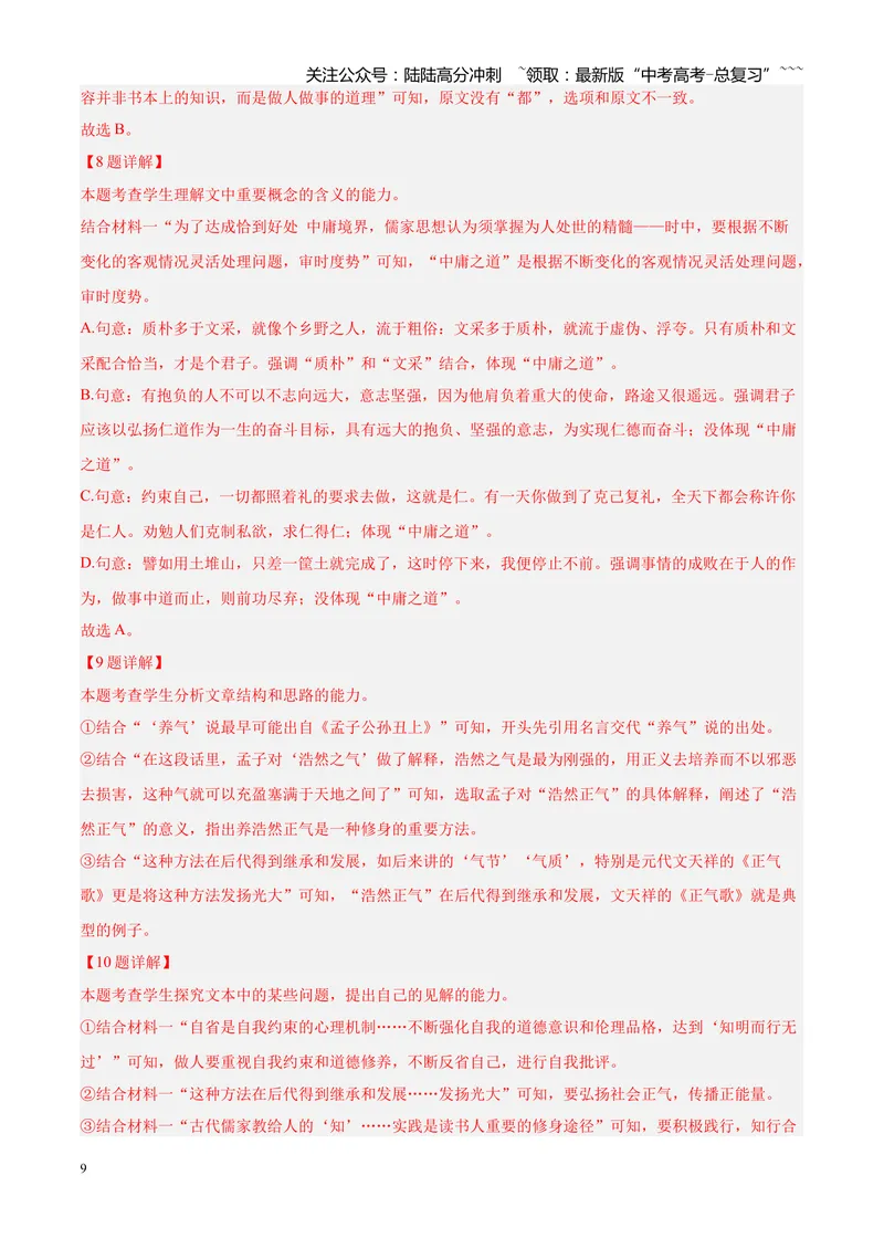 《专题02信息类文本阅读（论述类+实用类）（四川专用）（教师版）_专项复习_2026年-语文专项复习_2026年高考语文一模试题分类汇编（四川专用）-G175_2026版》第9页预览