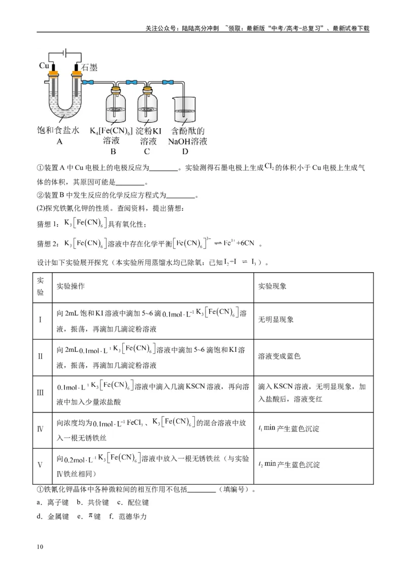 《专题09化学实验综合题（原卷版）_05-化学-高考总复习_专项复习_2025年_2024年高考三模试题分类汇编化学全国通用》第10页预览