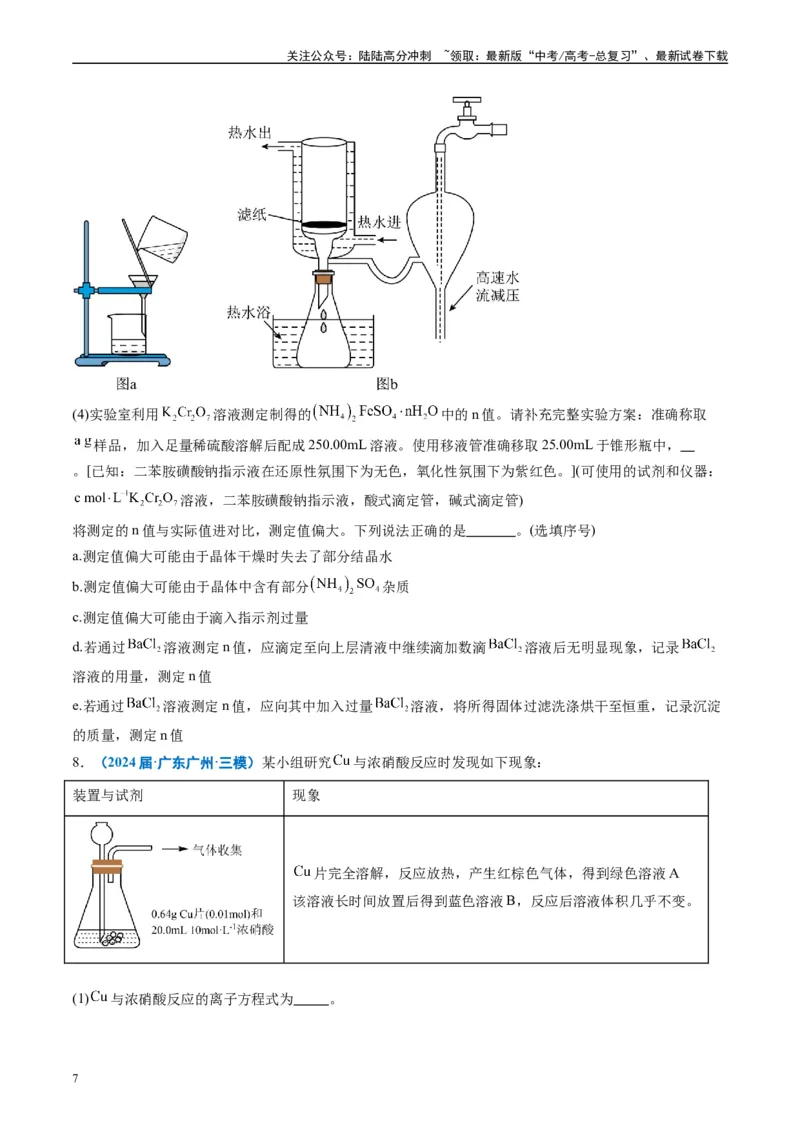 《专题09化学实验综合题（原卷版）_05-化学-高考总复习_专项复习_2025年_2024年高考三模试题分类汇编化学全国通用》第7页预览