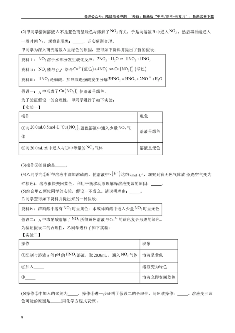 《专题09化学实验综合题（原卷版）_05-化学-高考总复习_专项复习_2025年_2024年高考三模试题分类汇编化学全国通用》第8页预览