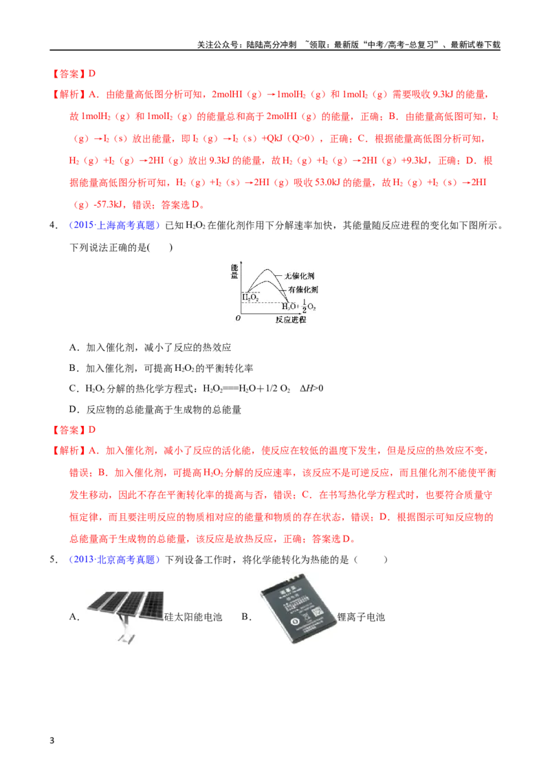 《专题27化学反应与能量变化（教师版）_05-化学-高考总复习_专项复习_2025年_十年（2013-2022）高考化学真题分项汇编（全国通用）_专题27化学反应与能量变化（全国通用）》第3页预览