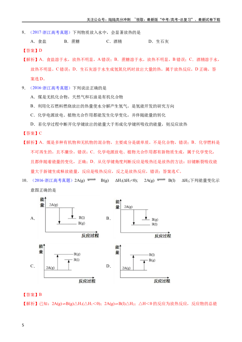 《专题27化学反应与能量变化（教师版）_05-化学-高考总复习_专项复习_2025年_十年（2013-2022）高考化学真题分项汇编（全国通用）_专题27化学反应与能量变化（全国通用）》第5页预览