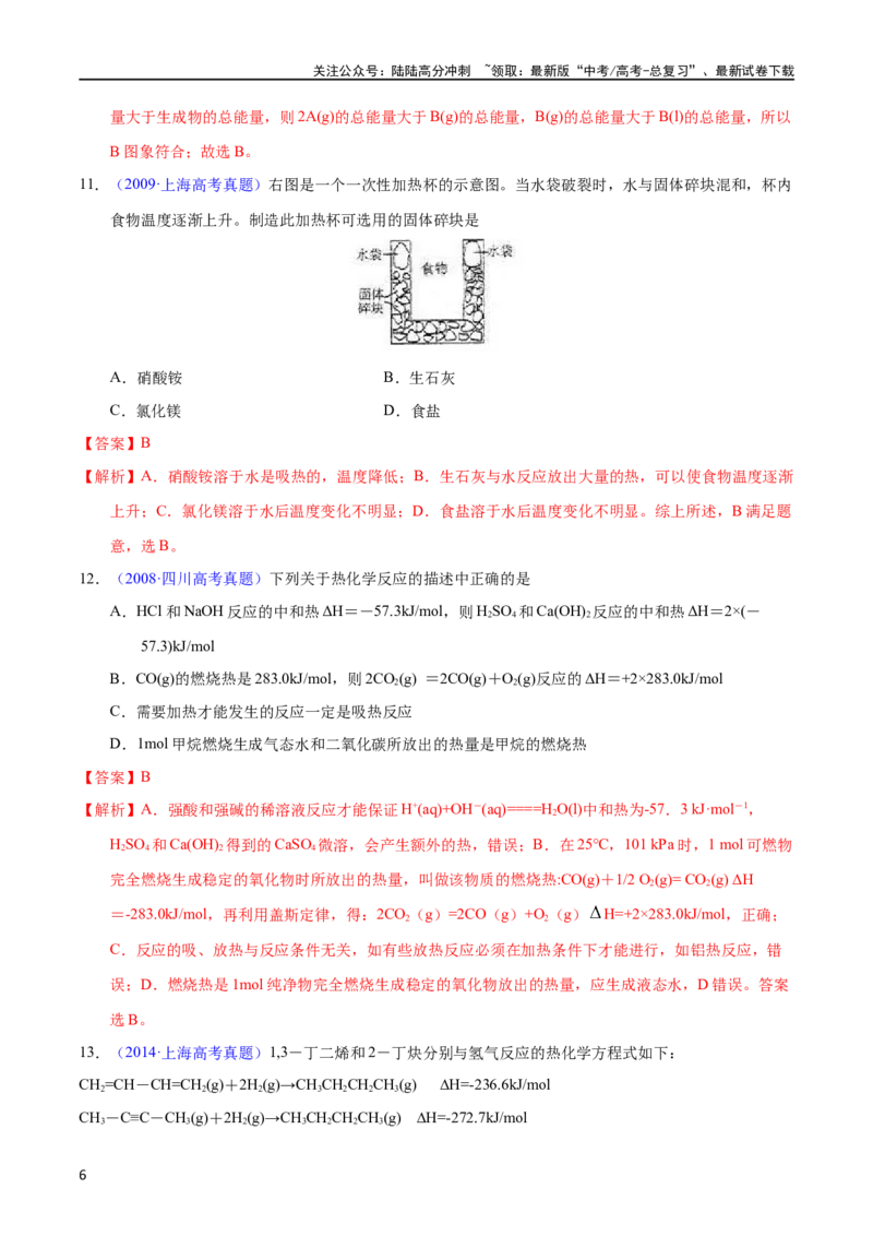 《专题27化学反应与能量变化（教师版）_05-化学-高考总复习_专项复习_2025年_十年（2013-2022）高考化学真题分项汇编（全国通用）_专题27化学反应与能量变化（全国通用）》第6页预览