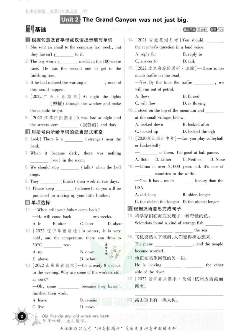 《初中必刷题九年级上册英语外研版_2、2025初中必刷题合集_初中必刷题23+24+25上册_2023版》第10页预览