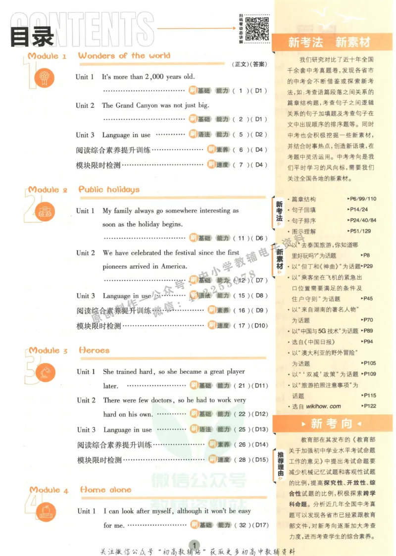 《初中必刷题九年级上册英语外研版_2、2025初中必刷题合集_初中必刷题23+24+25上册_2023版》第5页预览
