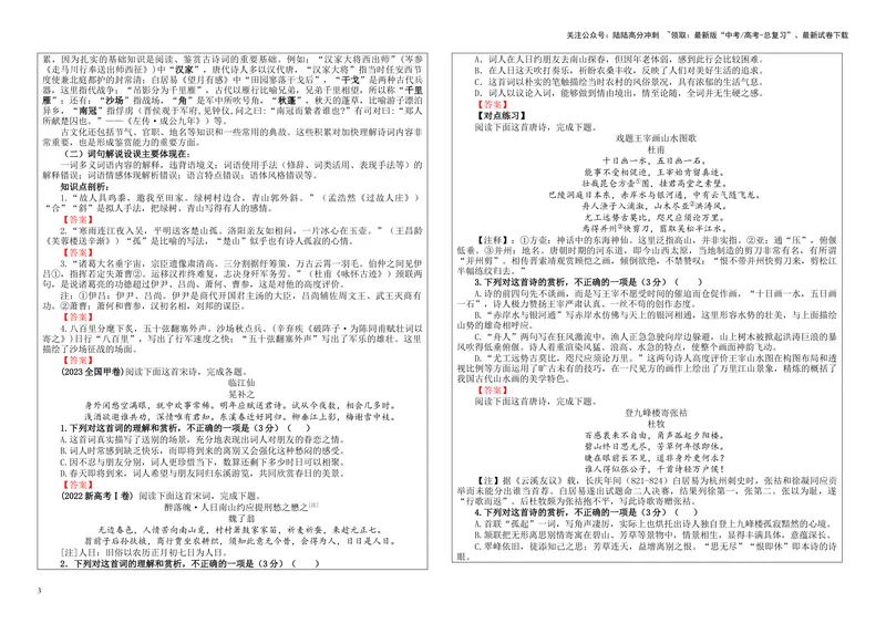 《专题01古代诗歌鉴赏客观选择题考点解析（学案）_一轮复习_2024年_2024新高考语文一轮复习考点解析课件教案学案练习题_资料_2024版_第三大类：诗歌鉴赏考点_课件教案》第3页预览