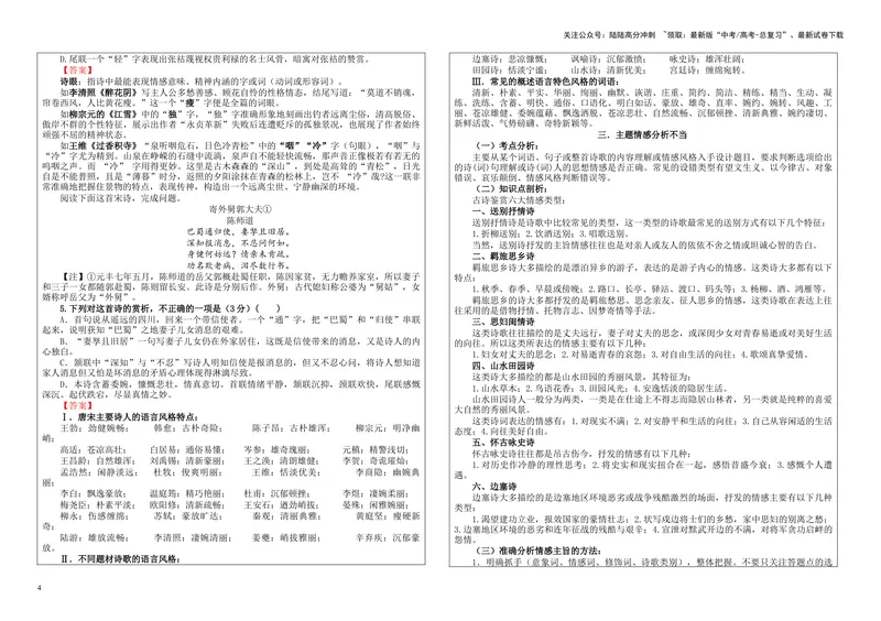 《专题01古代诗歌鉴赏客观选择题考点解析（学案）_一轮复习_2024年_2024新高考语文一轮复习考点解析课件教案学案练习题_资料_2024版_第三大类：诗歌鉴赏考点_课件教案》第4页预览
