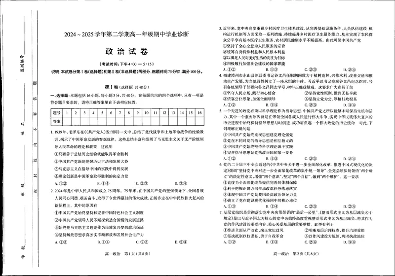 《山西省太原市2024-2025学年高一下学期期中考试政治PDF版含答案_2024-2027高一（7-7月题库）(1)_2025年05月试卷_0507山西省太原市2024-2025学年高一下学期期中考试》第1页预览