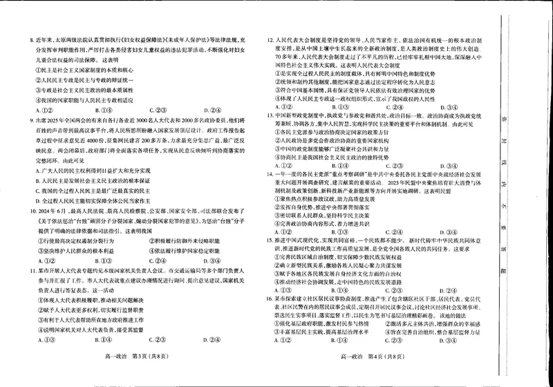 《山西省太原市2024-2025学年高一下学期期中考试政治PDF版含答案_2024-2027高一（7-7月题库）(1)_2025年05月试卷_0507山西省太原市2024-2025学年高一下学期期中考试》第2页预览