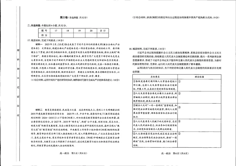 《山西省太原市2024-2025学年高一下学期期中考试政治PDF版含答案_2024-2027高一（7-7月题库）(1)_2025年05月试卷_0507山西省太原市2024-2025学年高一下学期期中考试》第3页预览