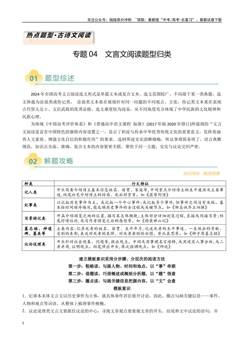 《专题04文言文阅读题型归类（原卷版）_二轮复习_2025年_2025年高考语文二轮热点题型归纳与变式演练（新高考通用）_现代文阅读》第1页预览